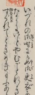 
                        : Typesetting printing (
                         (Tales in Ise). Saga-bon. 1608. 
                        
                        )
                    